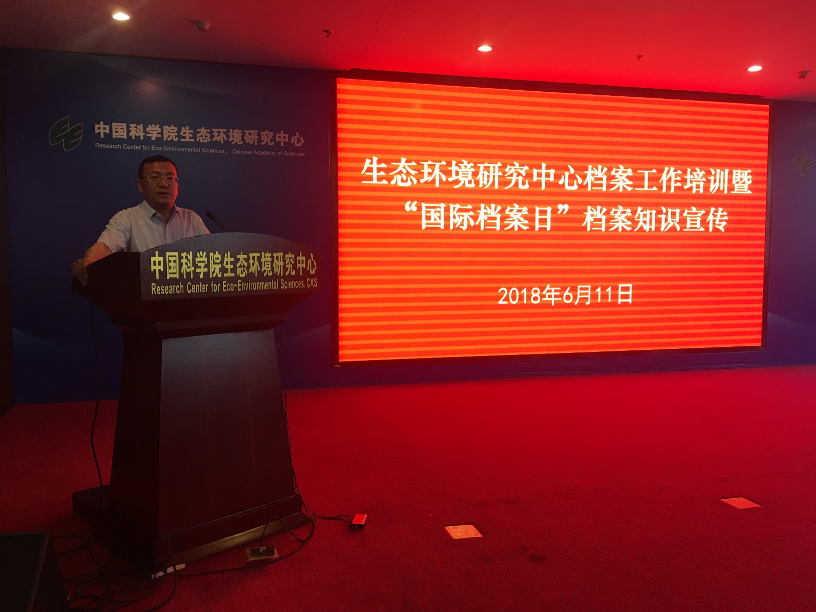 生态中心党委副书记庄绪亮在国际档案日活动上致辞