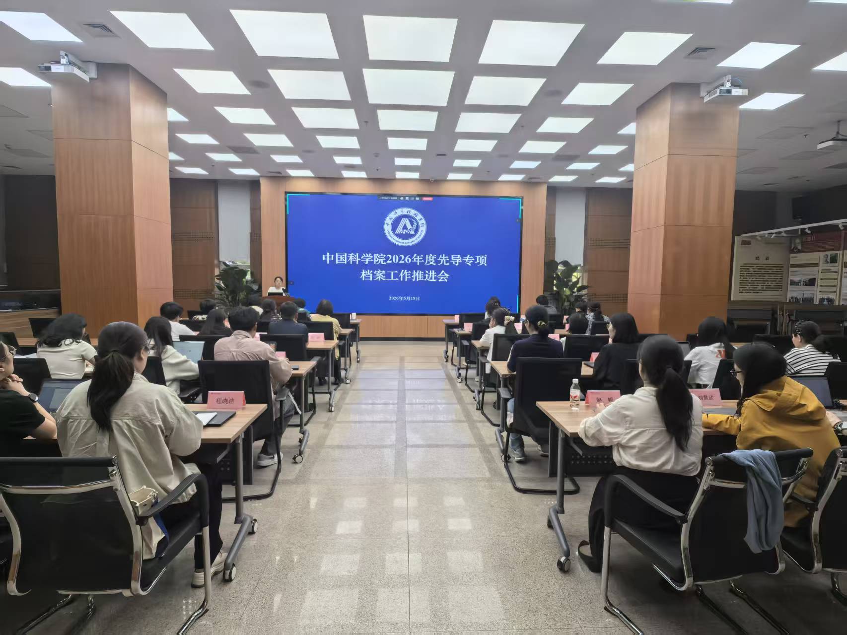 中国科学院档案馆召开2026年度先导专项档案工作推进会