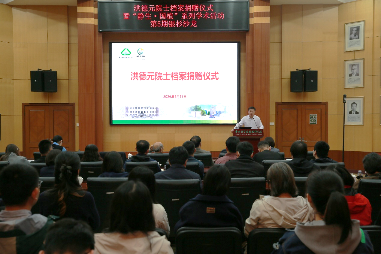 洪德元院士向植物所捐赠科学家档案
