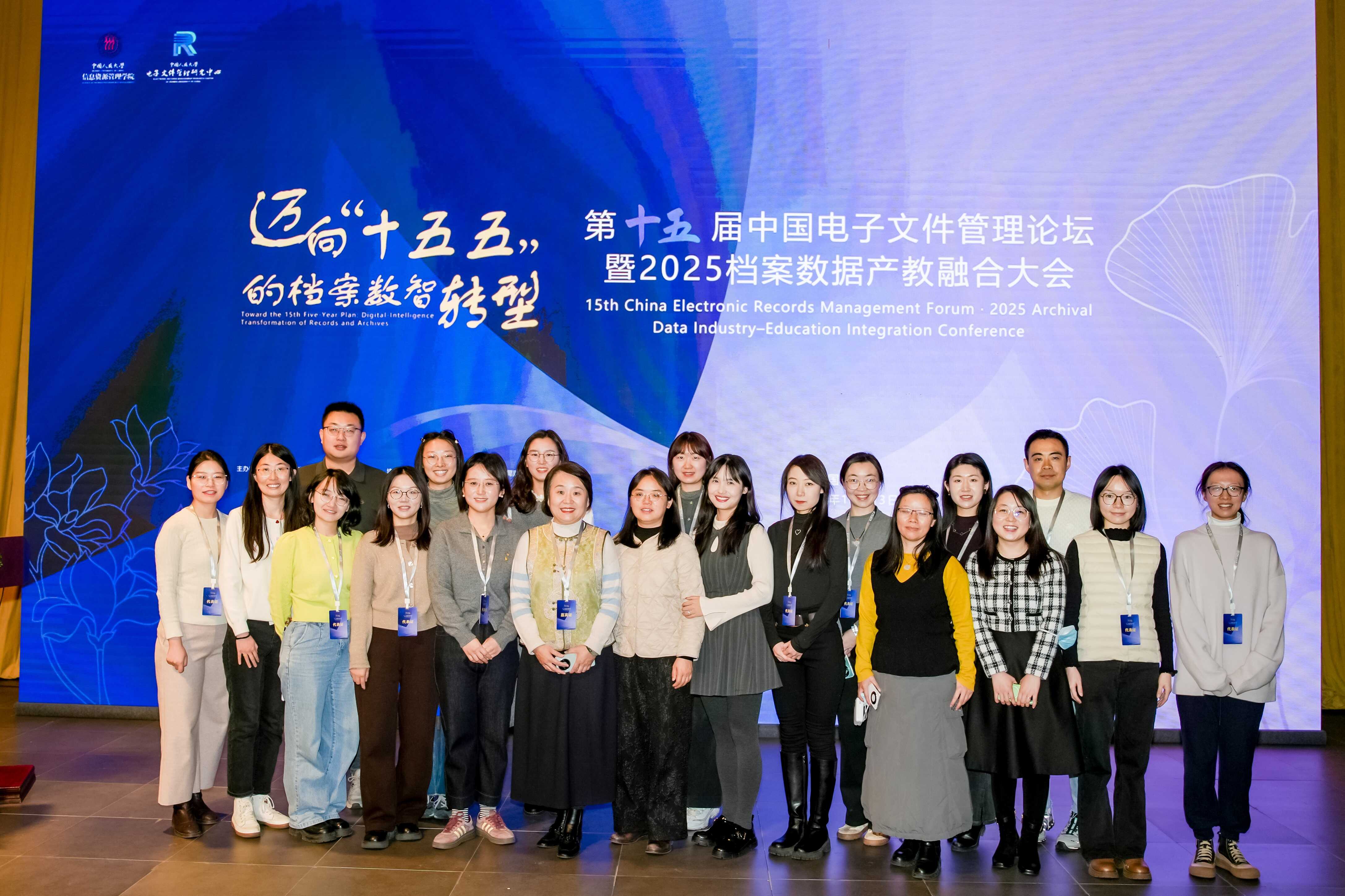 第十五届中国电子文件管理论坛暨2025档案数据产教融合大会在京隆重举办