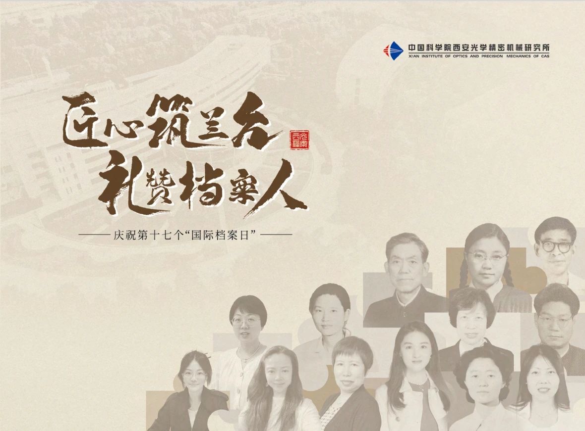 匠心筑兰台 礼赞档案人