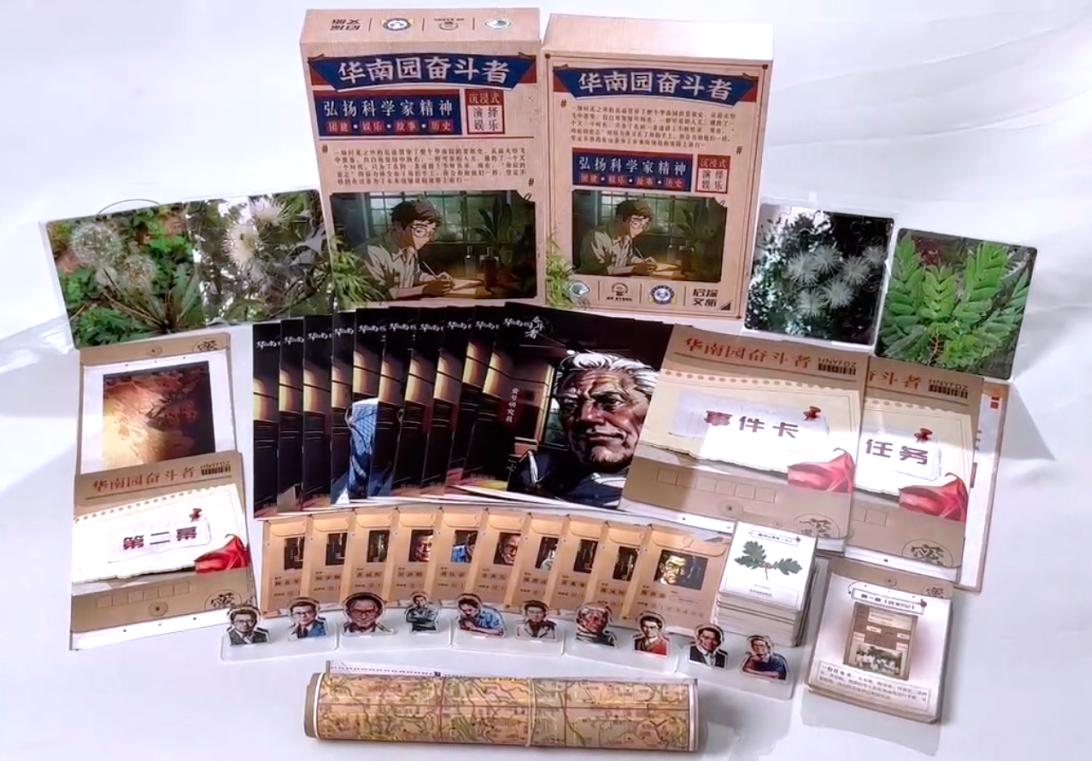 “华南园奋斗者”剧本杀